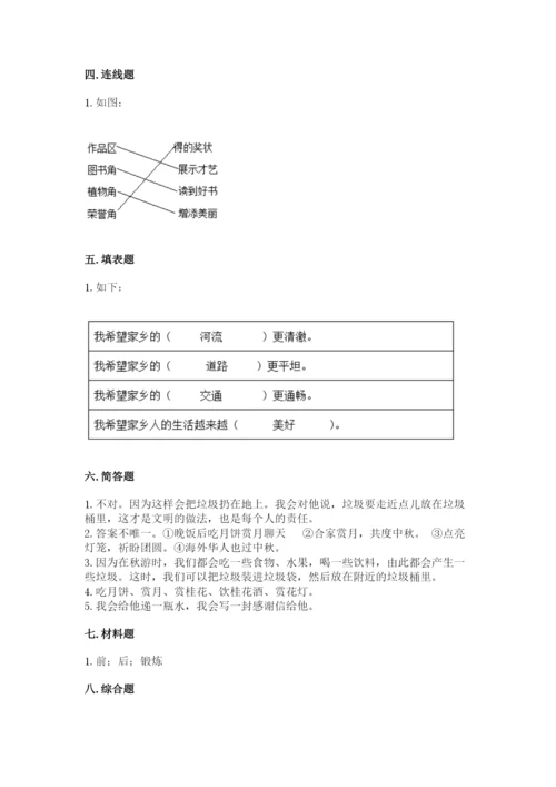 部编版二年级上册道德与法治期末测试卷含完整答案（名校卷）.docx