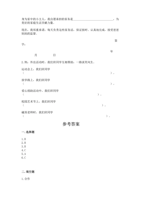 部编版四年级上册道德与法治期中测试卷含完整答案（夺冠）.docx
