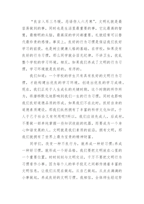 校园文明行为演讲5篇2021.docx