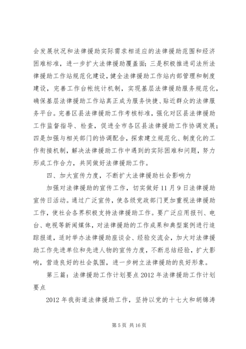 法律援助工作计划 (3).docx