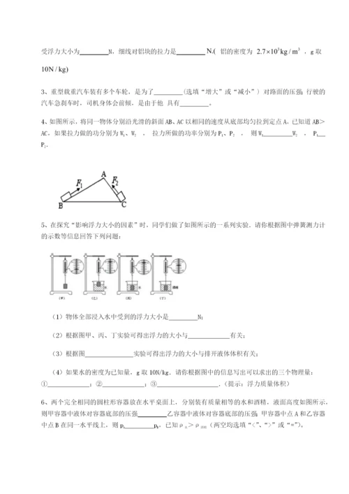 小卷练透西安交通大学附属中学分校物理八年级下册期末考试综合测评试卷（含答案详解版）.docx