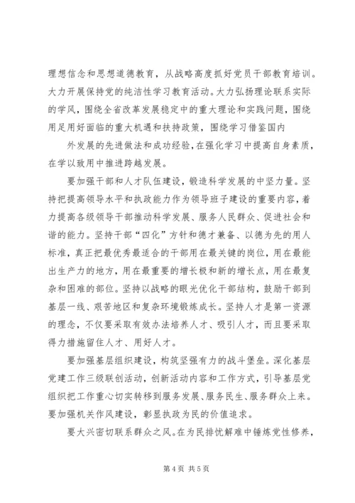 王三运在XX省第十二次党代会上的报告.docx