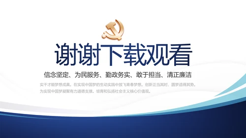 蓝色简约大气党建学习教育活动动态PPT模板
