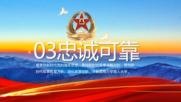 八一军事部队心向党动态PPT模板
