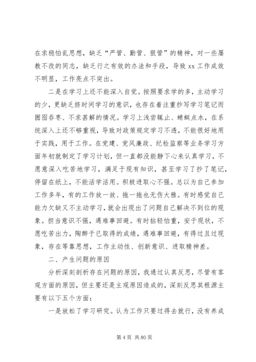 围绕“四个对照”、“四个找一找”在专题民主生活会上的发言 (2).docx