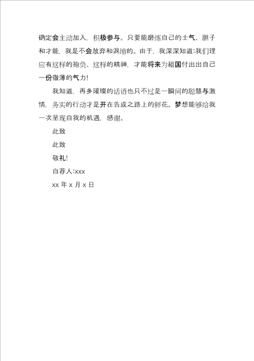 大学加入学生会自荐书范本