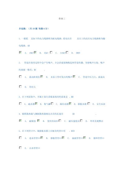 2023年北京电大建筑设备网上作业答案第三次作业.docx