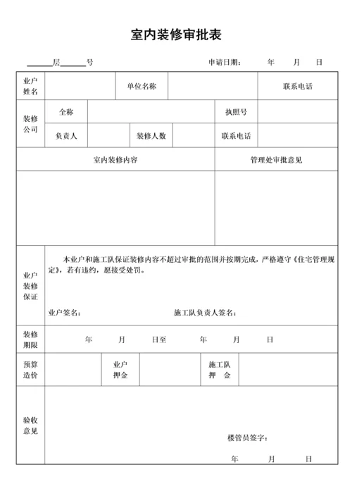 物业管理工程部全套表格.docx