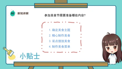 【人美版】美术  一年级上册  第四单元 3 小小美食节  课时课件