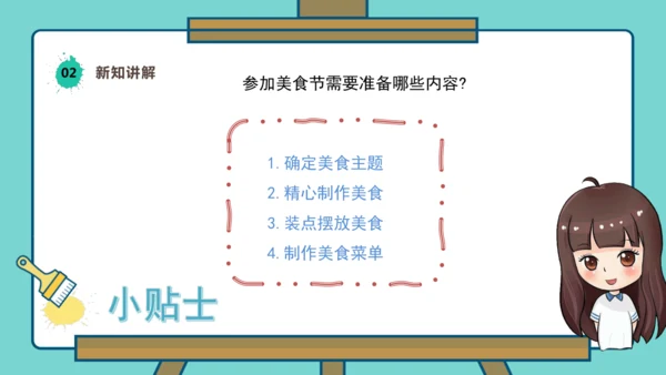【人美版】美术  一年级上册  第四单元 3 小小美食节  课时课件