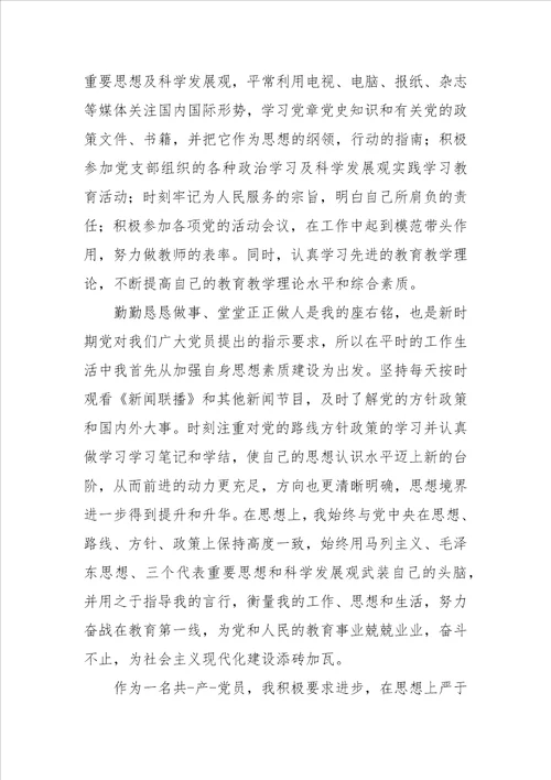 XX年党员教师思想汇报