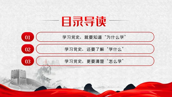 学习党史尊崇党史学习教育建党100周年党课