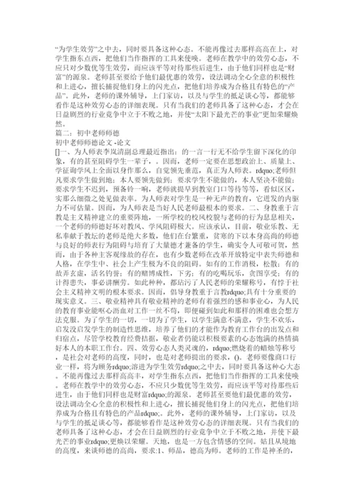 2022教师师德论文精选.docx