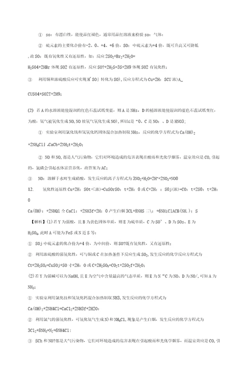 高中化学复习知识点：二氧化硫与氧气的反应