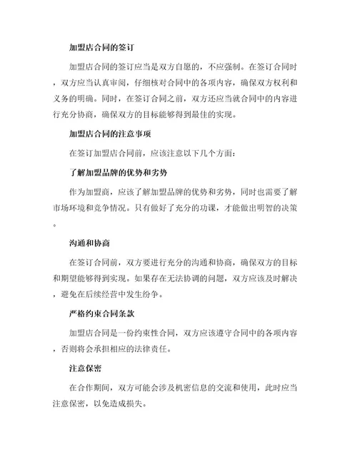 加盟店合同合同