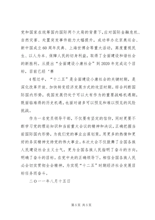 学习十七届五中全会体会.docx