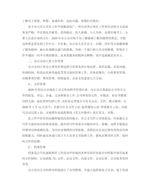 精编之办公室半年工作总结范文3.docx