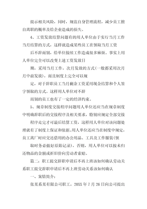 交了辞职报告公司不给走人又做了几个月可向公司要赔偿金吗