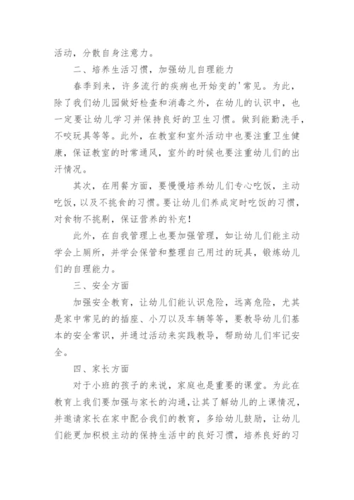 幼儿园小班学期工作计划.docx