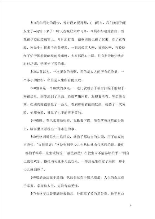 关于爱的教育好词好句