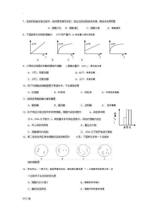 湖南省湘潭市2012年高二生物学业水平考试模拟试卷试题(4)文