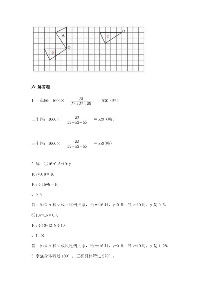 北师大版六年级下册数学期末测试卷附答案（黄金题型）.docx
