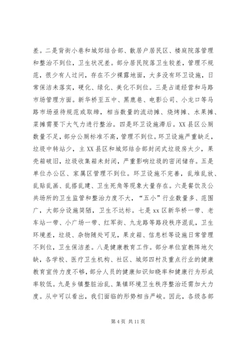 关于创建“国家卫生县城”的会议致辞.docx