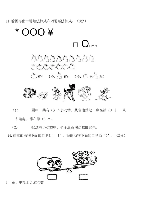 小学20202021学年度第一学期阶段性质量调研一年级数学