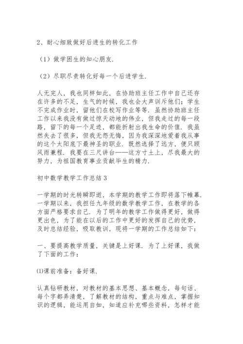 初中数学教学工作总结.docx