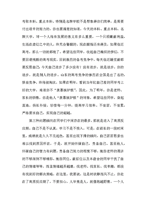 高三备考期中考试总结讲话稿