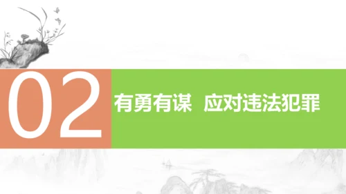 5.3 善用法律 课件(共28张PPT)