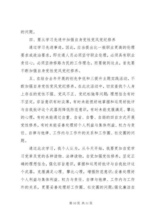 党的历史学习心得体会.docx