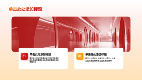 红色插画学习培训PPT模板
