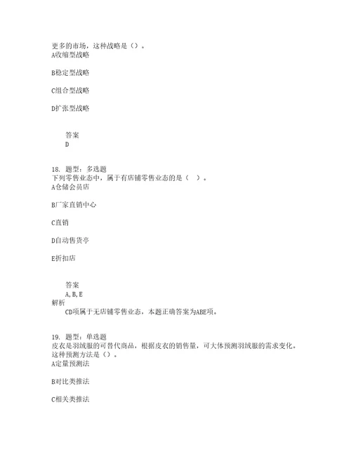 中级经济师资格考试中级商业经济专业知识与实务题库100题含答案第828版