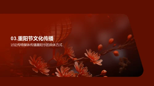挖掘传统媒体的重阳传播