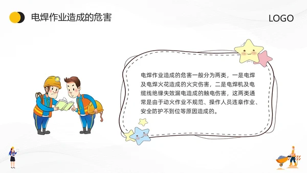黄色卡通特种作业安全培训PPT模板宣传PPT动态PPT安全教育