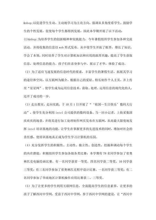 信息技术教研活动总结