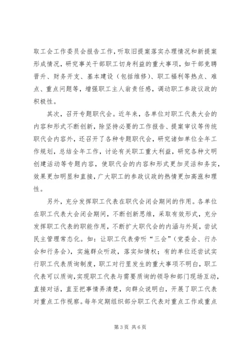 全国金融系统职工代表大会现场推进会经验交流材料.docx