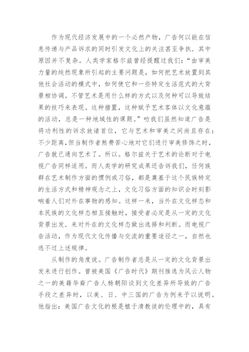 浅析审美修饰背后的文化隐喻的论文.docx