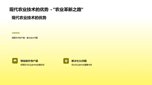 现代农业科技解析