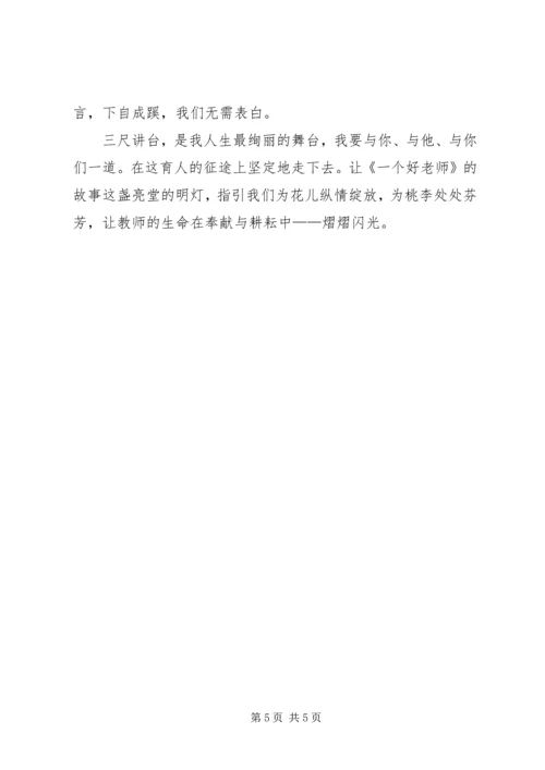 只要心中有爱演讲稿[范文].docx