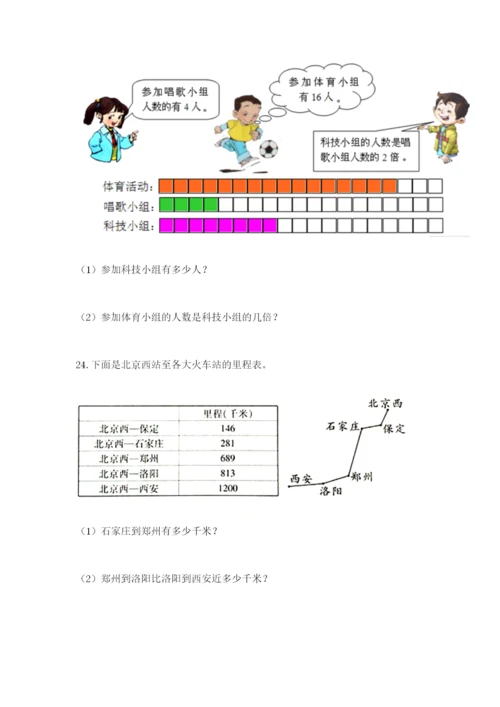 小学三年级数学应用题50道附参考答案【a卷】.docx