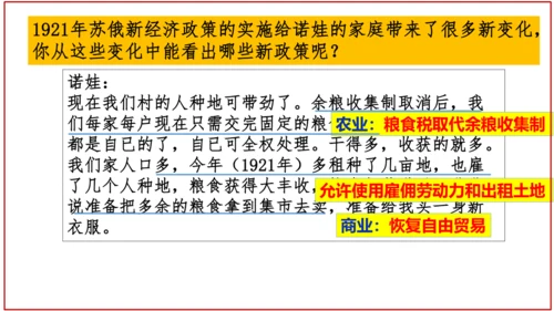 第11课 苏联的社会主义建设  课件