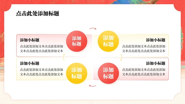 红色岩彩肌理长安的荔枝读书分享PPT模板