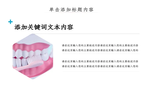 爱牙日关爱牙齿口腔护理美白牙齿PPT模板