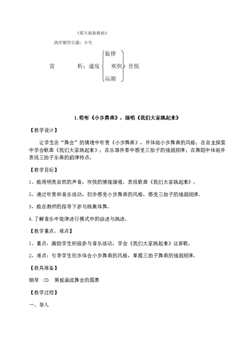 人音版小学四年级下册全册音乐教案