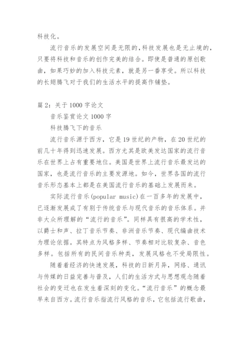 1000字标准论文范文.docx