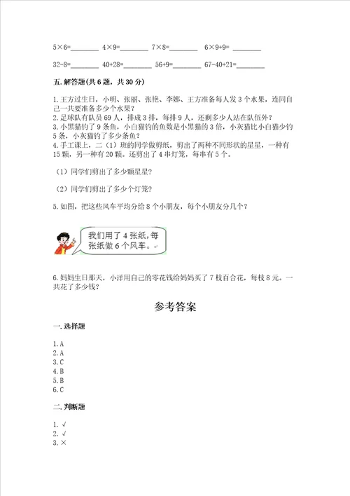 小学数学二年级19的乘法同步练习题word