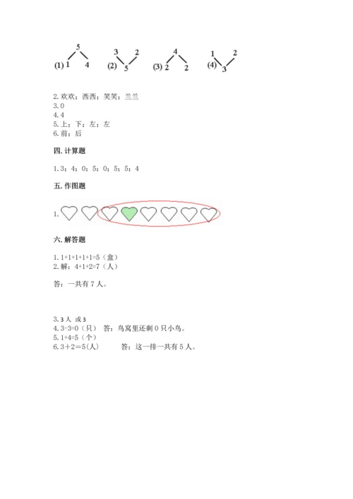 人教版一年级上册数学期中测试卷【真题汇编】.docx