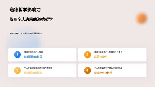 道德哲学探索